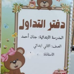 دفتر التداول