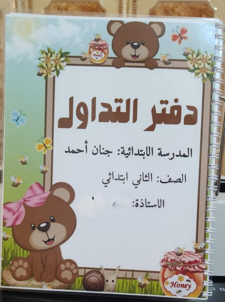 دفتر التداول