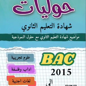 امتحانات شهادة التعليم الثانوي