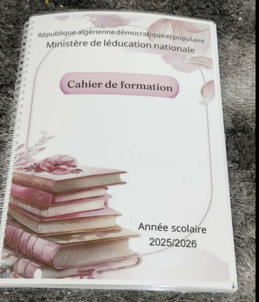 دفتر تكوين (لغة فرنسية )