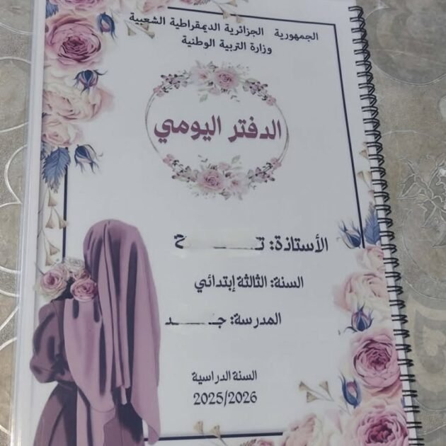 الدفتر اليومي (ابتدائي)