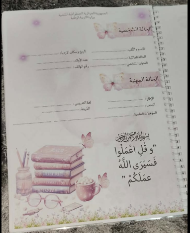 دفتر التكوين لطور الابتدائي و الطور المتوسط (لغة العربية ) - الصورة 3