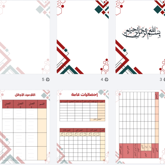 دفتر الاشراف التربوي - الصورة 36