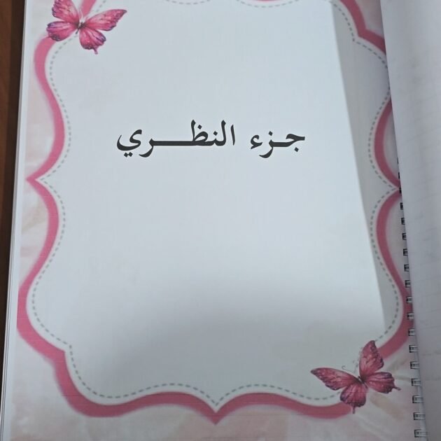 دفتر التكوين - الصورة 9