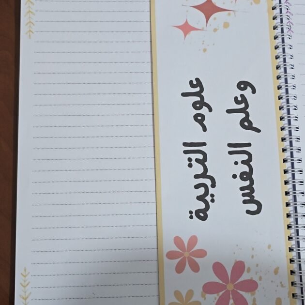 دفتر التكوين - الصورة 5