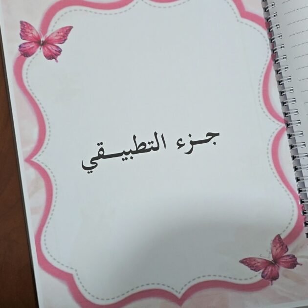 دفتر التكوين - الصورة 7